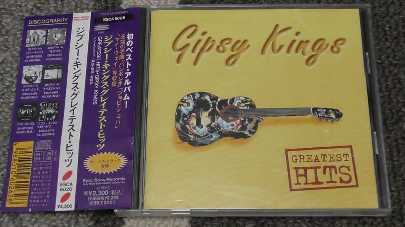 Gipsy Kings / ジプシー・キングス ～ Greatest Hits / グレイテスト・ヒッツ　　　　　　　　　　　　　　　　　BEST/ベスト
