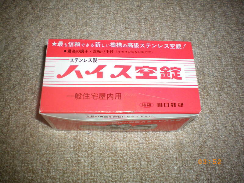  ※ ハイス空錠 川口技研 ドアノブ ステンレス BS60ｍｍ 一般住宅屋内用 全国レターパック520円発送可能 