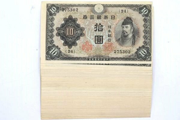 【連番　抜けあり】不換紙幣10円　2次10円　拾圓　和気清磨と護王神社　88枚　連番　希少　紙幣/古札/貨幣/古銭/日本