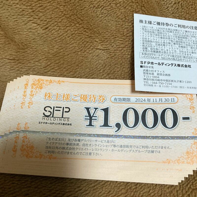 SFPホールディングス 優待券8000円分(とりよし、鳥良商店、磯丸水産　他)