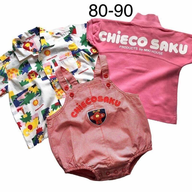 CHIECO SAKU チエコサク MIKIHOUSE ミキハウス 昭和レトロ ベビー服 3点セット まとめ売り サイズ80〜90 トップス オーバーオール シャツ
