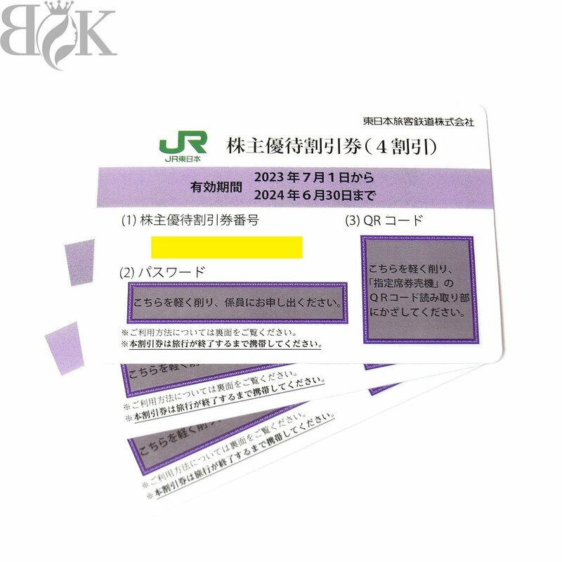 東日本旅客鉄道株式会社 JR東日本 株主優待割引券 (4割引) 3枚 有効期間 2024.6.30迄 定型郵便送料無料 〓