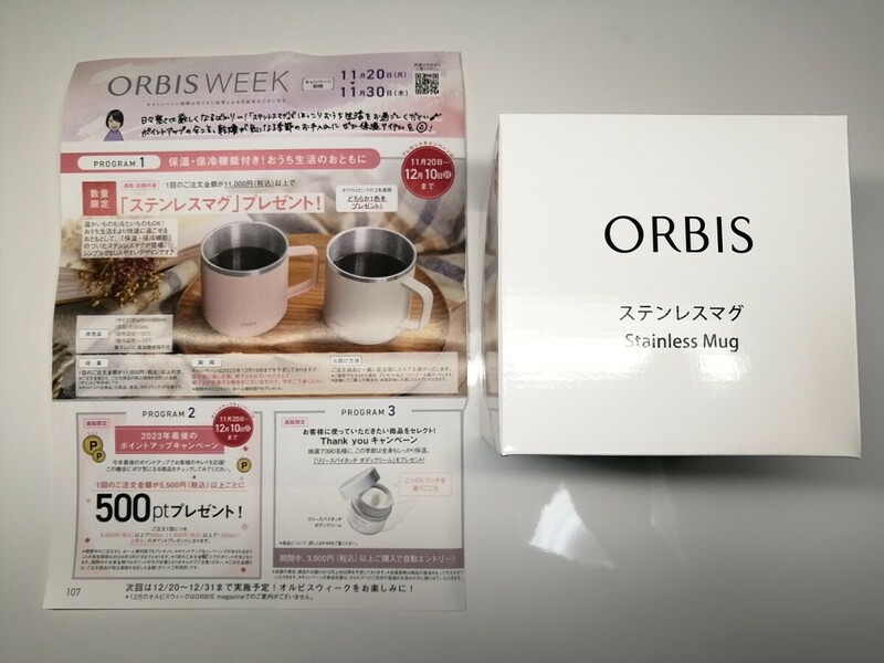 ■送料無料■新品未開封品 未使用品 ORBIS オルビス ステンレスマグカップ ホワイト 300ml ノベルティグッズ 非売品 白色 保温保冷コップ■