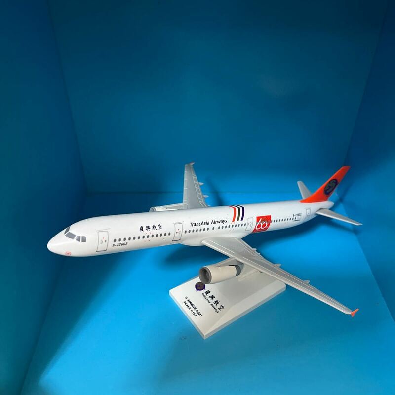 復興航空　TransAsia Airways B-22602 AIRBUS A321 飛行機模型　1:150スケール　EVER★RISE