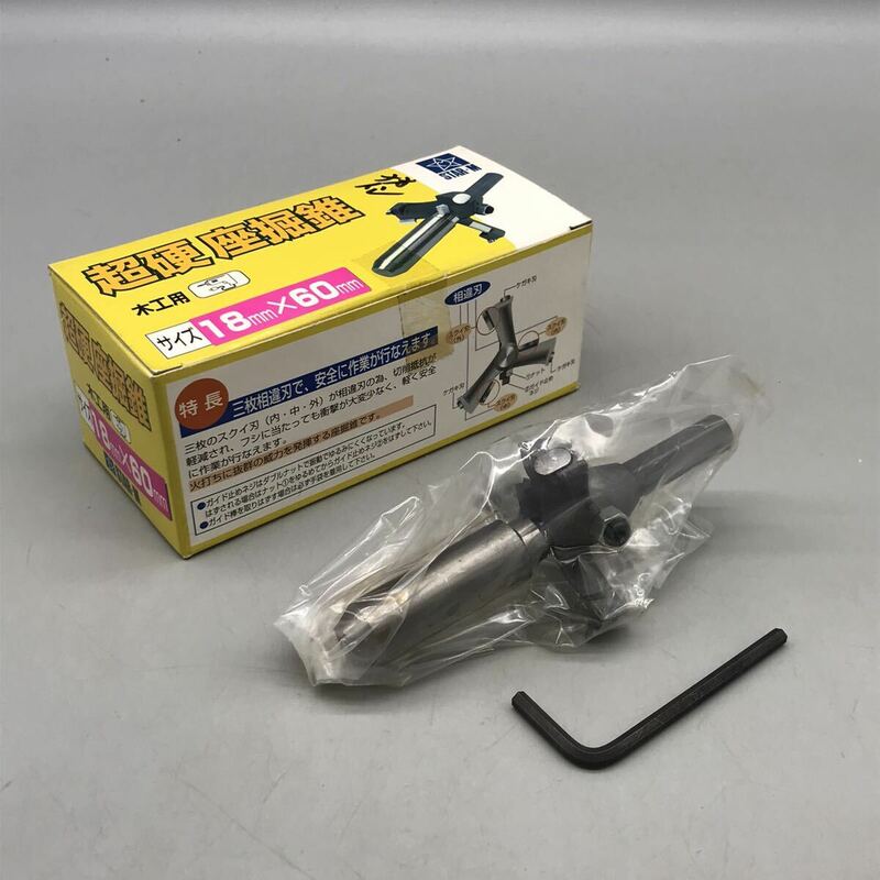 【新品 未使用】STAR M スターエム 超硬 座堀錐 木工用 18mm×60mm 3枚相違刃 穴あけ 電動ドリル 部品 大工 道具 職人 刃 ドリル おすすめ