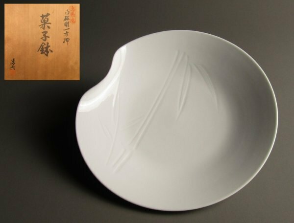 高麗庵　「中村清六」造　白磁彫　一方押　菓子鉢