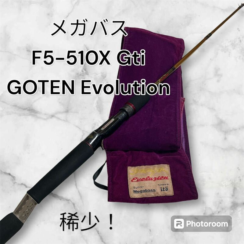 【稀少】メガバス　デストロイヤー　エボルジオン　ito F5-510X Gti GOTEN Evolution 袋付き　Megabass 