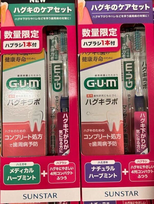 G・U・M(ガム) ハグキラボ デンタルペースト 歯ブラシ 歯磨き粉
