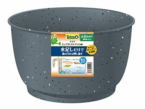 テトラ じょうろでキレイメダカ鉢 丸30 みかげ 水を入れ替えることができる 睡蓮鉢 金魚鉢 割れにくい 頑丈 樹脂製 軽量 水換