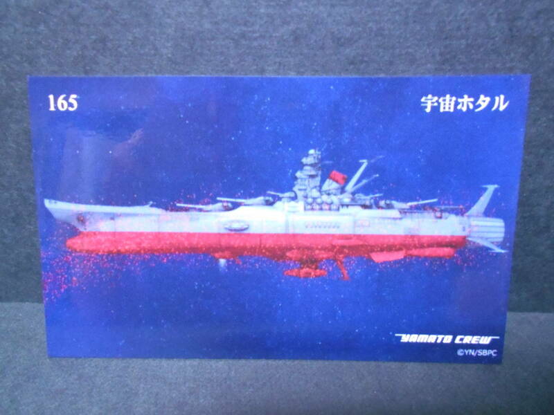 :【新品!!】数量1 宇宙戦艦ヤマト 2202 愛の戦士たち トレーディングカード No. 165 宇宙ホタル トレカ カード 2199