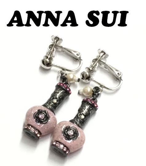 【ANNA SUI】(NO.2923)アナスイ イヤリング ネイルボトルモチーフ　薄ピンク　ラメ入り　アクセサリー