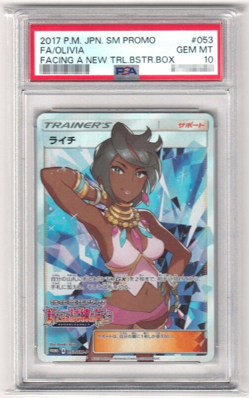 089AH ポケモンカード PSA10『ライチ』PROMO A 053/SM-P【中古】