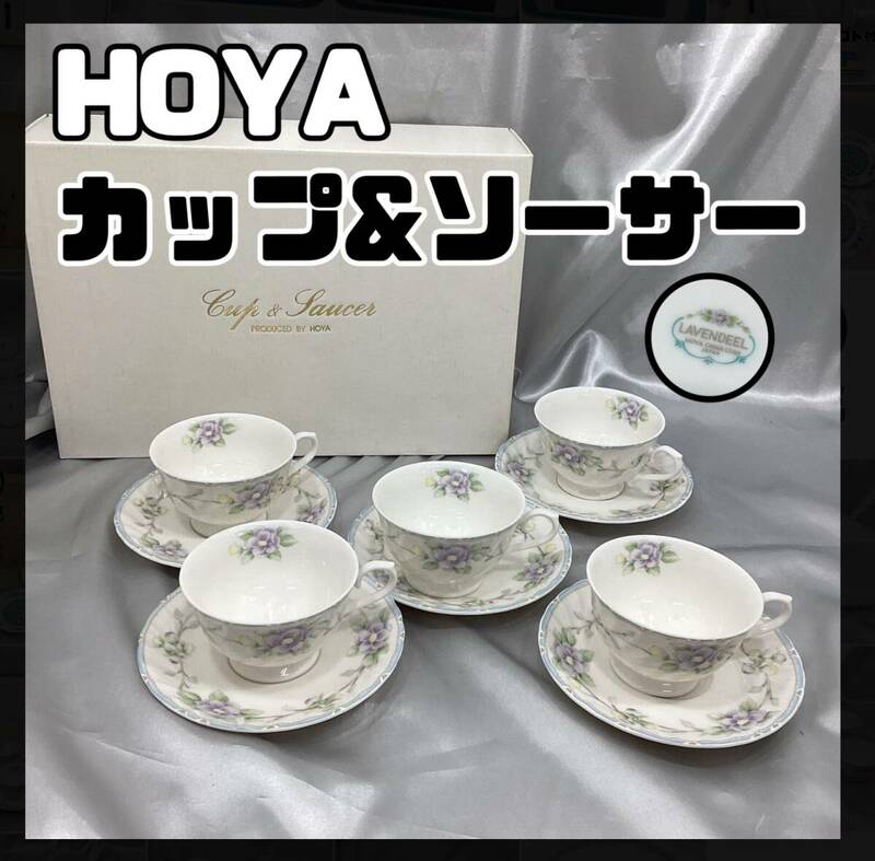 HOYA CHINA カップ&ソーサー 花柄 5客 セット口径約9.5cm ソーサー直径約１５cm コーヒー ティー 兼用 (H997)