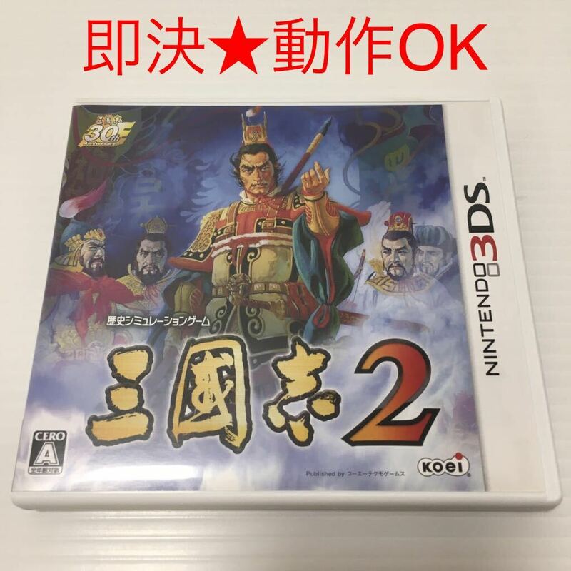 【即決★動作OK】 3DS ソフト 三國志2　歴史シミュレーション 三国志2
