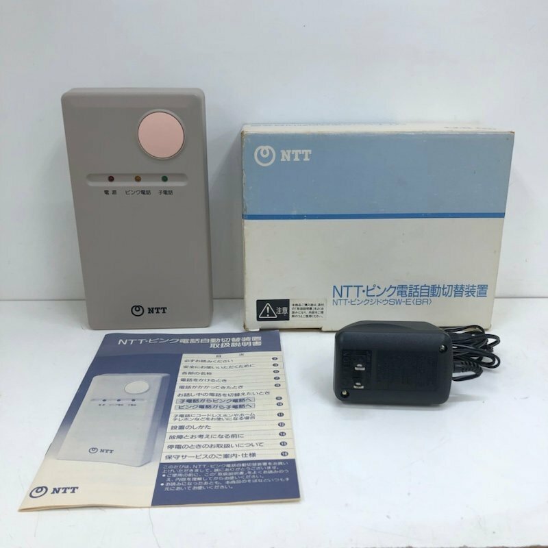 NTT ピンク電話自動切替装置 240522SK050393