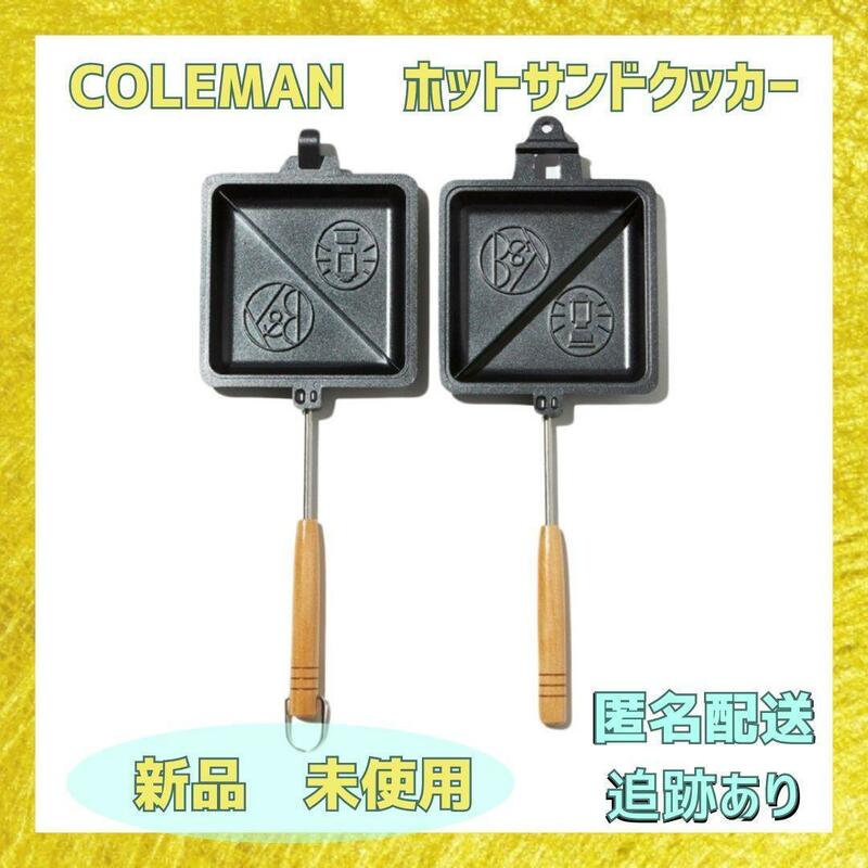 未開封 コールマン ホットサンドクッカー キャンプ調理器具 アウトドア スポーツ、レジャー キャンプ、アウトドア用品 調理器具 クッカー