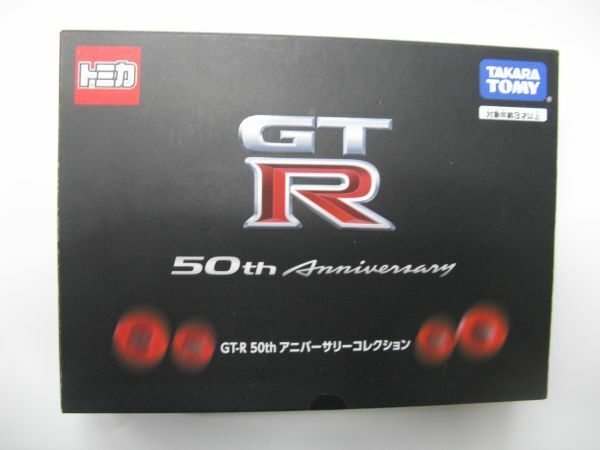 ★ タカラトミー　 GT-R 50th アニバーサリーコレクション 　 ★