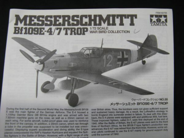 ★　タミヤ　1/72 　 Bf109 　E-4/7 TROP （ジャンク）　★