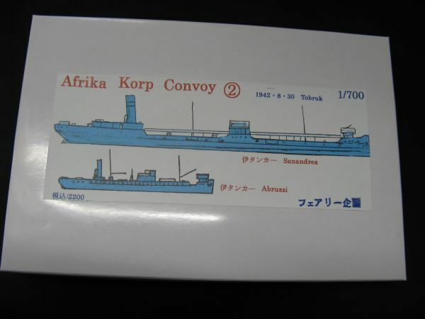 ★　フェアリー企画　1/700 Afrika Korp Convoy ②　　1942・8・30 　 Tobruk　★