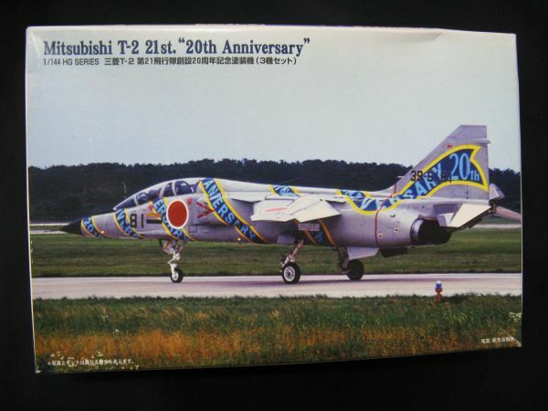 ★ マイクロエース　1/144 　三菱T-2　第21飛行隊　20周年記念塗装　（３機入）　★