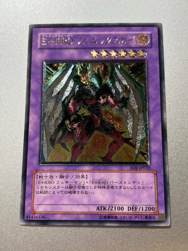 遊戯王 E・HERO フェニックスガイ レリーフ