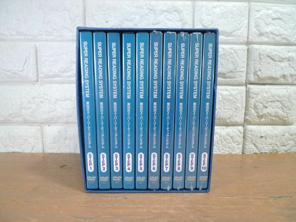USED品　栗田式 スーパーリーディングシステム　DVD10巻セット　速読トレーニング　SKN-6855