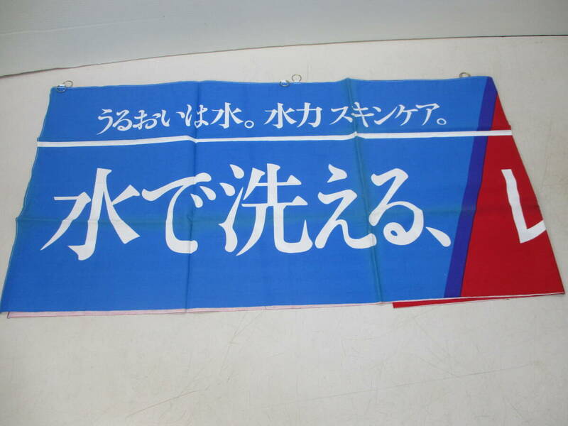昭和レトロポップ カネボウ化粧品 1979年 冬のキャンペーン 店頭幕 非売品 未使用 