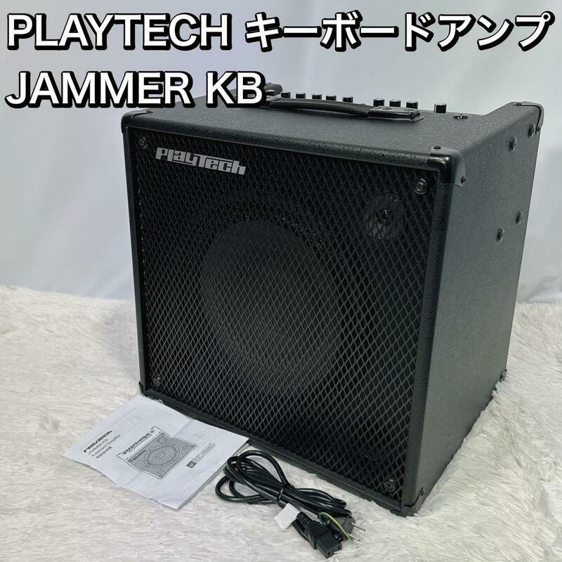 PLAYTECH/プレイテック キーボードアンプ JAMMER KB