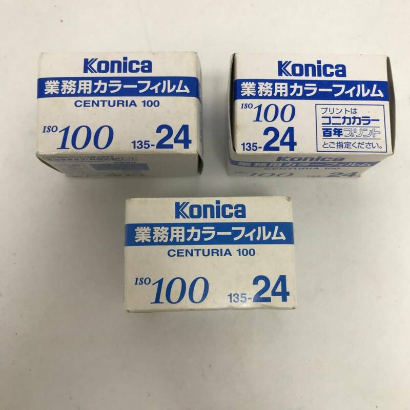 ‡0511 長期保管品 未開封 コニカ Konica 業務用 カラーフィルム 3個まとめ ISO100 24枚撮り 期限切れ 現状品