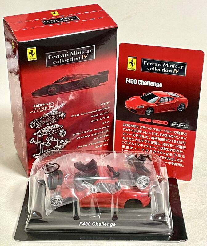京商（ サークルKサンクス ）【 Ferrari Minicar Collection IV 】F430 チャレンジ
