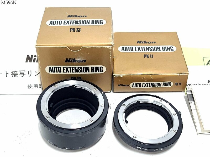 Nikon AUTO EXTENSION RING PK-11 PK-13 ニコン オートエクステンションリング 接写リング 元箱付き M596NA