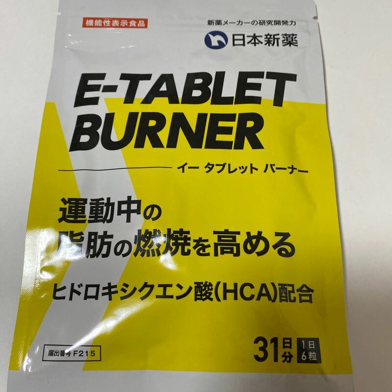 日本新薬 イータブレットバーナー（約31日分）　運動中の脂肪の燃焼を高める機能性表示食品