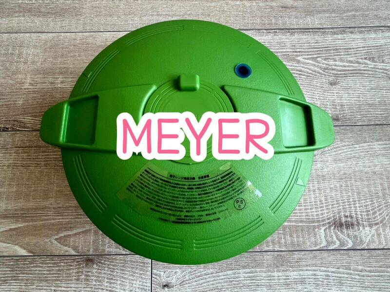 マイヤー/電子レンジ圧力鍋 2.3L/グリーン
