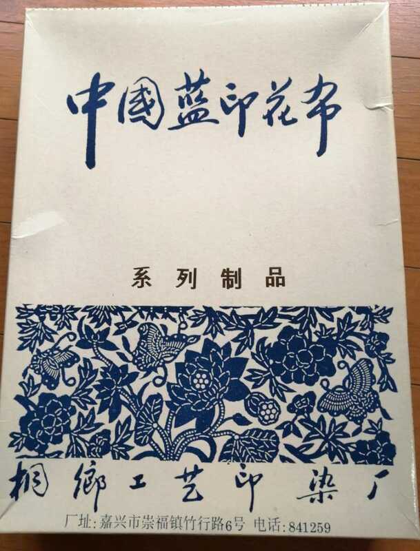 新品　中国藍染桐郷工芸藍染め生地(藍印花布)自然染料を使い、昔ながらの技法で染色した藍染め生地　綿100％、幅約40cm長さ約616cm