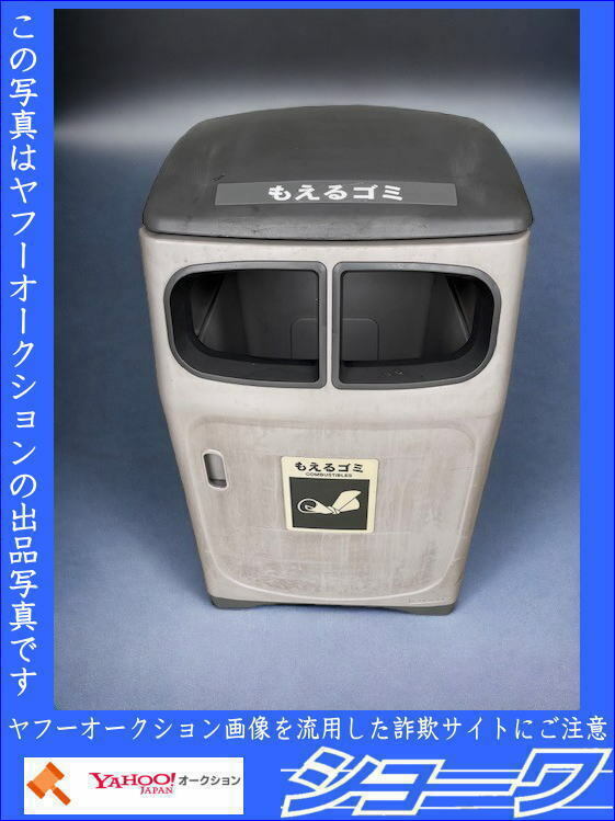 ☆岩手花巻発☆■中古品■ 業務用 ゴミ箱 ダストボックスボックス 現状 ■手渡し可■