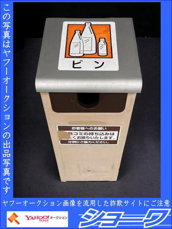 ☆岩手花巻発☆■中古品■ 業務用 ゴミ箱 ダストボックス ビン 現状 ■手渡し可■