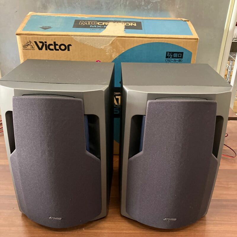 victor　ビクター ラビリンスエアロポート スピーカー MD CREATION MX-MD55 スピーカーセット ペア 音響機器 オーディオ 家庭用家電