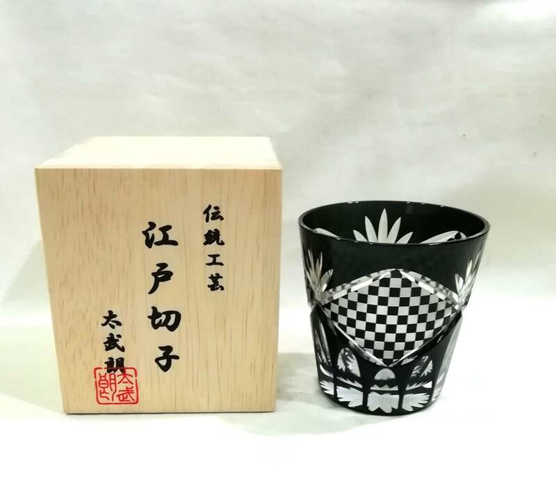 【波】江戸切子　太武朗工房の重厚な黒切子　”市松紋フリーカップ”