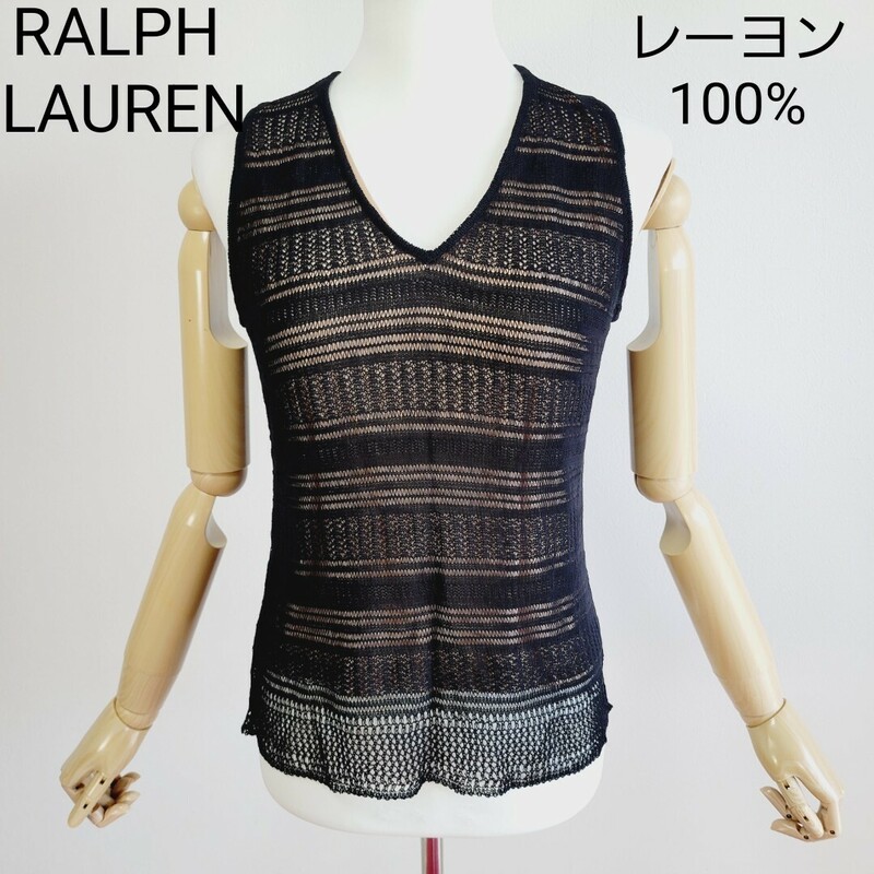 【美品】ラルフローレン　レーヨン100％　メッシュ編み　ノースリーブ　カットソー　RALPH LAUREN　ポロ　ボーダー　ブラックレーベル 