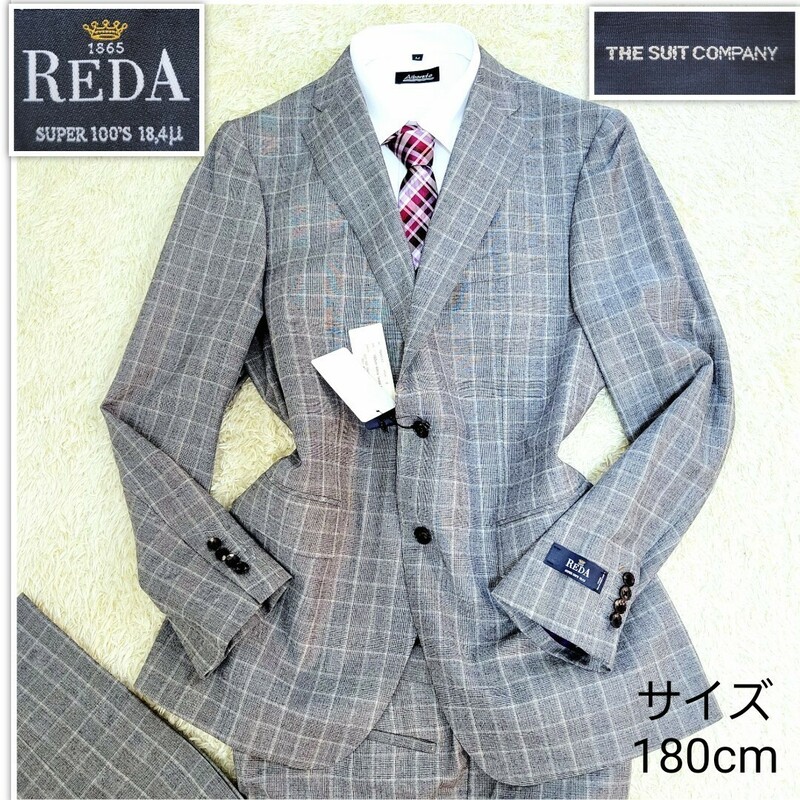 【新品未使用タグ付き】サイズXL レダ スーツカンパニー グレンチェック セットアップTHE SUIT COMPANY REDA テーラードパンツ 180　