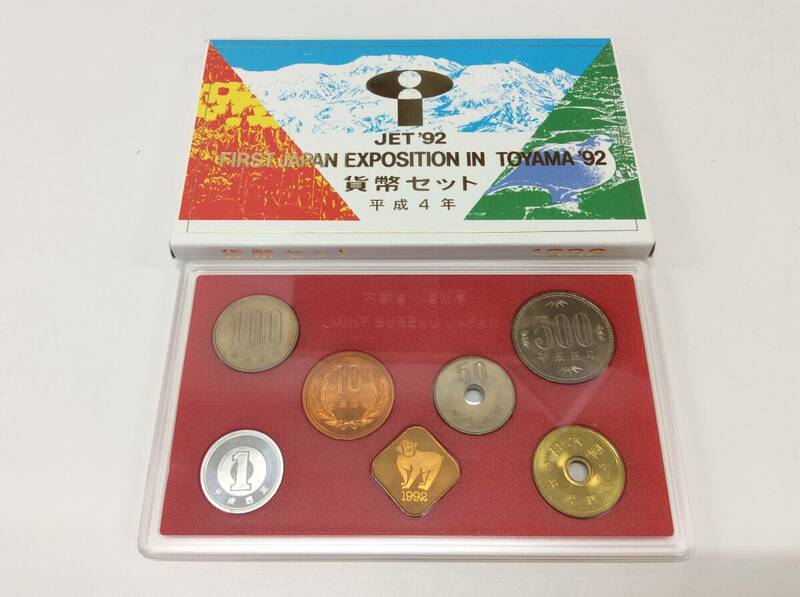 ■5251　貨幣セット 富山 エキスポ JET'92 ミントセット 1992年 平成4年 額面666円 記念硬貨 銅メダル 造幣局 コレクション