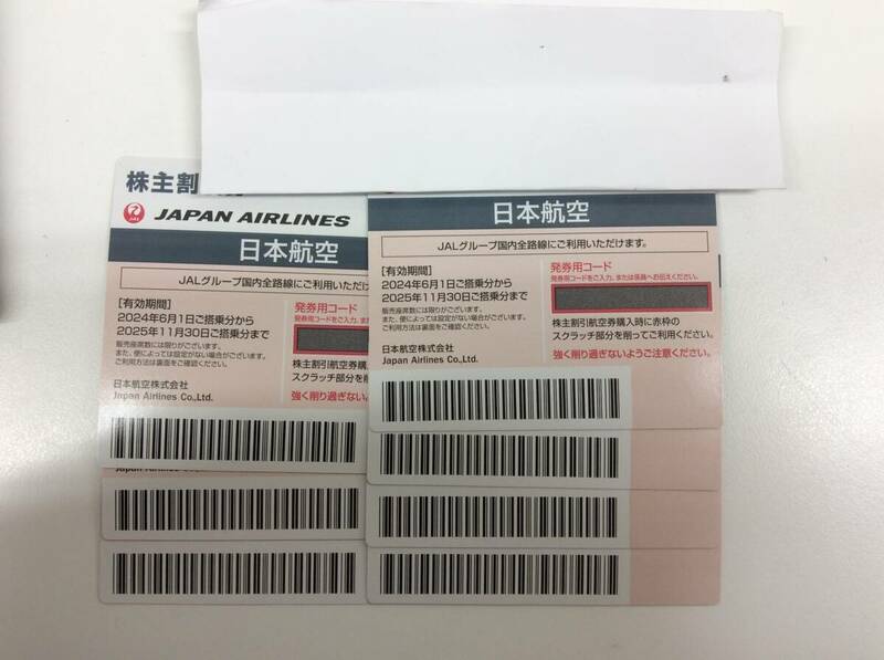 ■5882 未使用 JAL 株主優待券 7枚 日本航空 国内線 半額 有効期限:2024/6/1～2025/11/30 金券