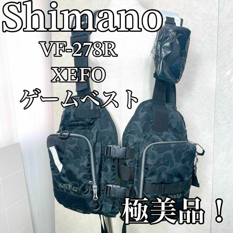 極美品！シマノ 　VF-278R　XEFO ゲームベスト　フリー　カモフラブラック