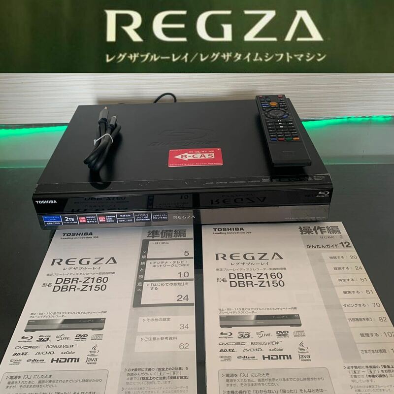 東芝 REGZA DBR-Z160 ブルーレイレコーダー2TB(2000GB)10日保証(即決6か月保証)メンテナンス済み動作品説明書付き美品