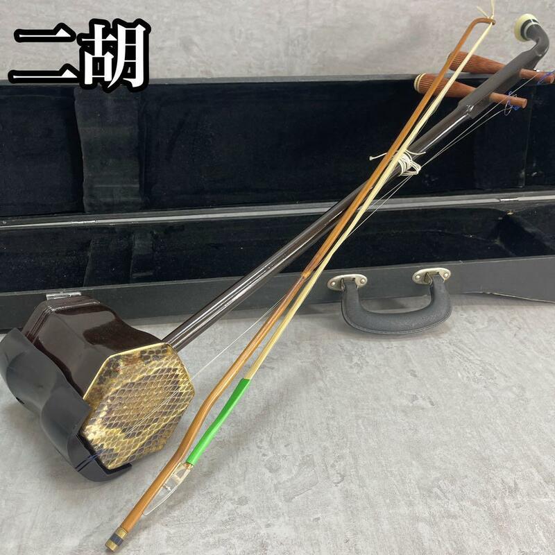 良品　蘇州二胡　中国　伝統楽器　弦楽器　民族楽器　天然皮　蛇　パイソン　ケース付