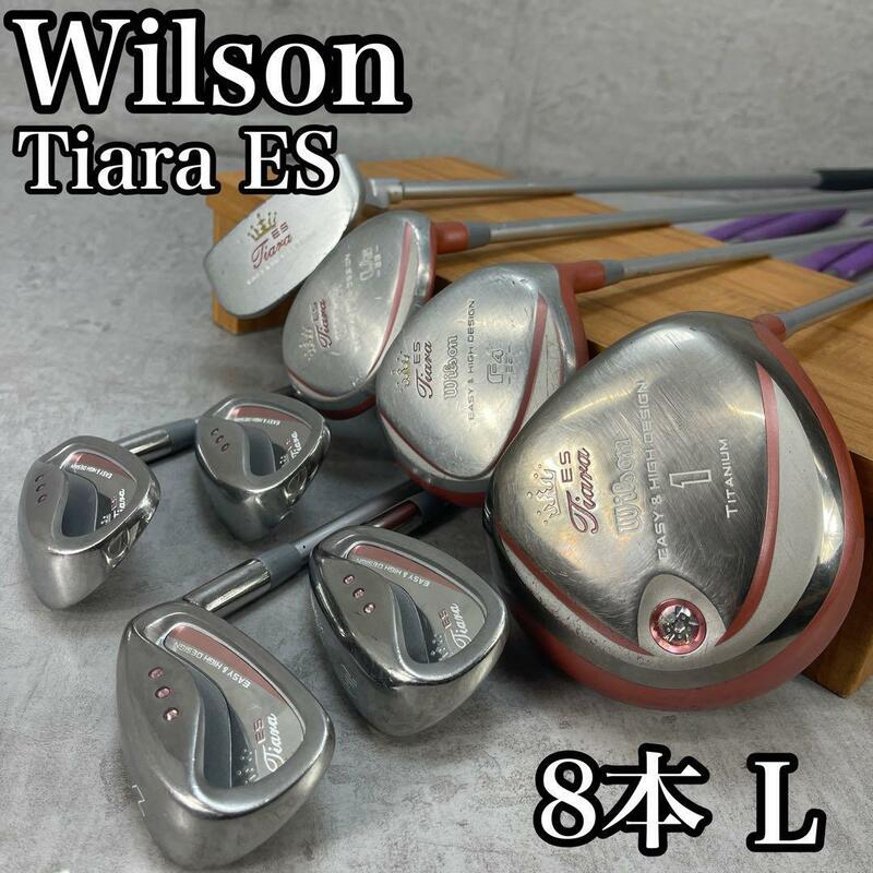 良品　Wilson ウィルソン　TiaraES ティアラES　レディースゴルフ8本セット　L　右　初心者