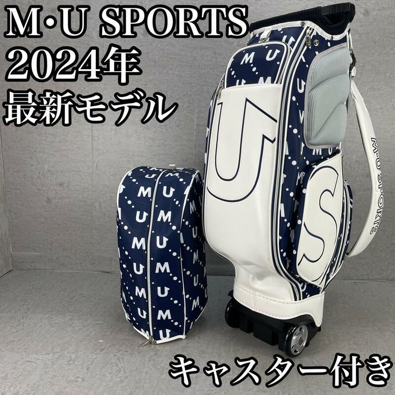 未使用品　2024年最新モデル　キャスター付き　M・U SPORTS MUスポーツ エムユースポーツ ミサコウエサコ　レディースキャディバッグ