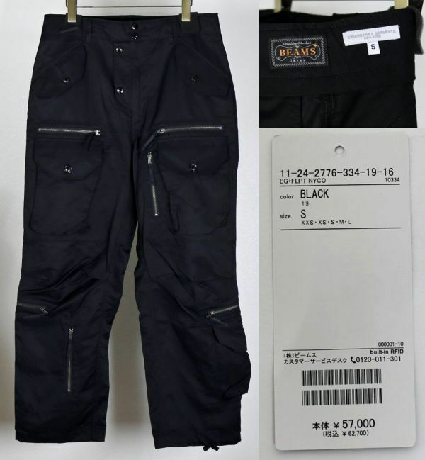 20SS BEAMS PLUS 別注ENGINEERED GARMENTS エンジニアードガーメンツ Flight Pants Cotton Nylon Sateen BLACK パンツ S b7977