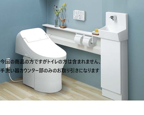 ■TOTO■カウンター付き手洗い器キャビネットリモデルタイプ（ハンドル水栓、■未使用在庫品20000円即決