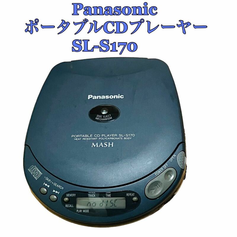 Panasonic パナソニック ポータブルCDプレーヤー SL-S170 動作確認